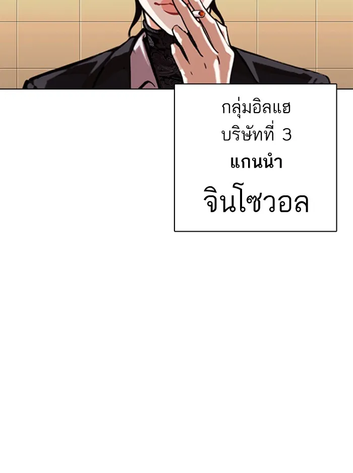 Lookism - หน้า 166