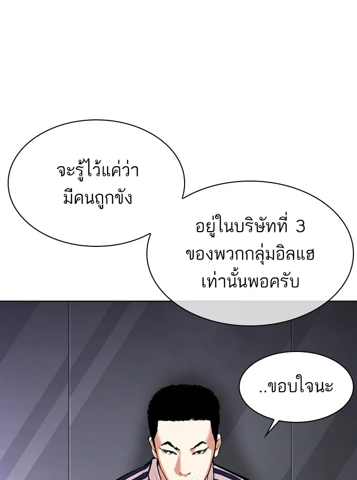 Lookism - หน้า 18