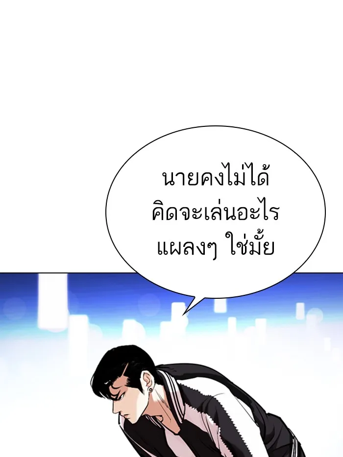 Lookism - หน้า 189