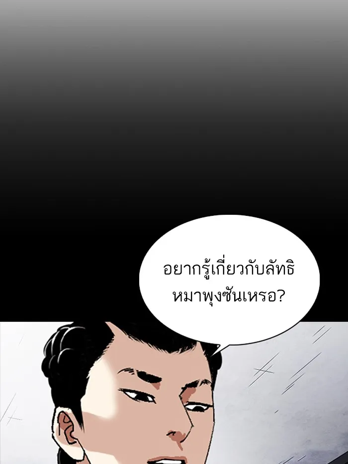 Lookism - หน้า 202