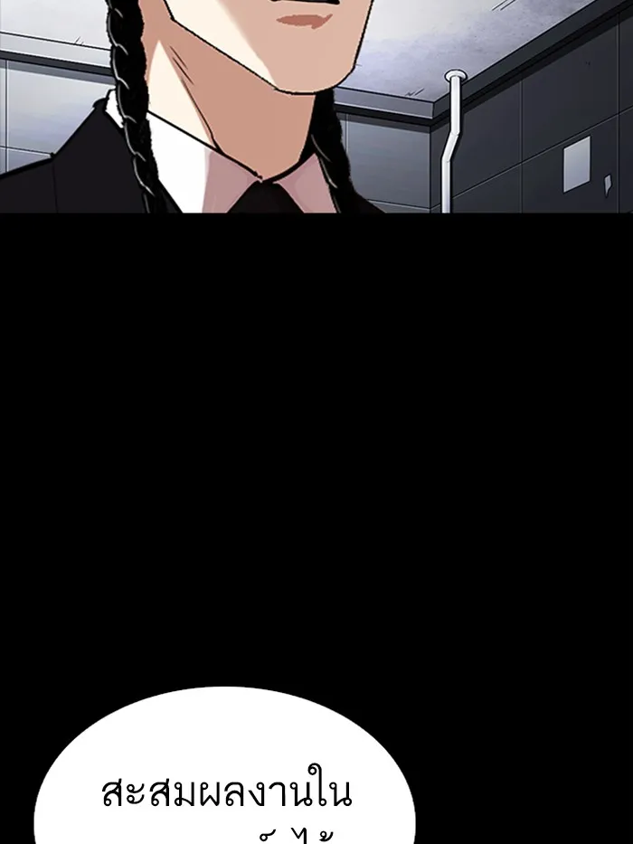 Lookism - หน้า 203