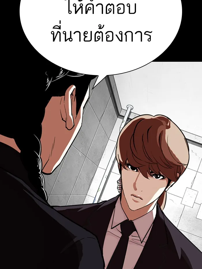 Lookism - หน้า 206