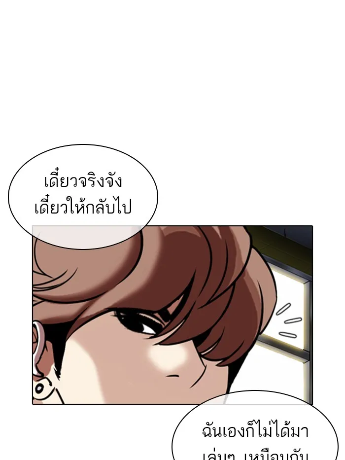 Lookism - หน้า 210