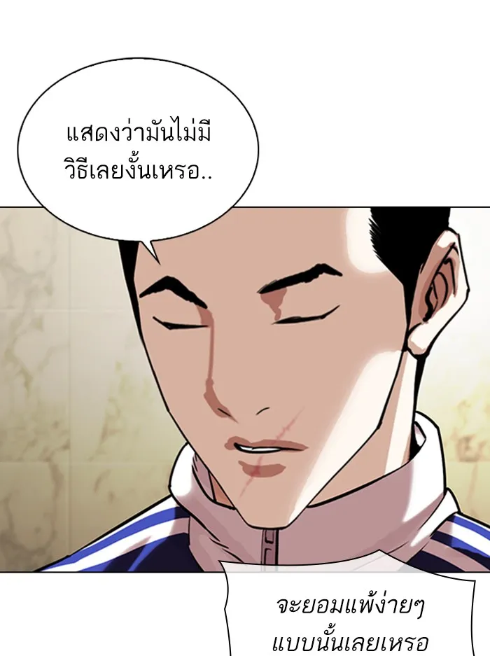 Lookism - หน้า 51