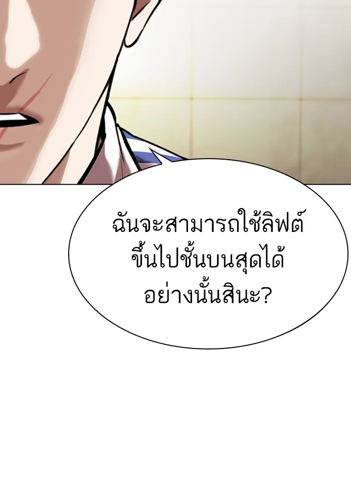 Lookism - หน้า 62