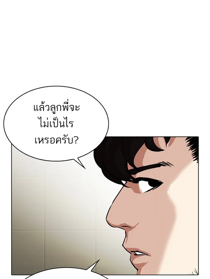 Lookism - หน้า 67