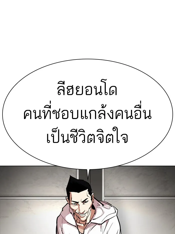 Lookism - หน้า 25