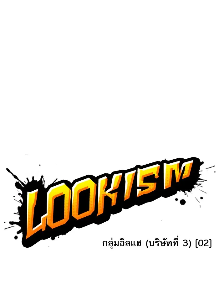 Lookism - หน้า 32