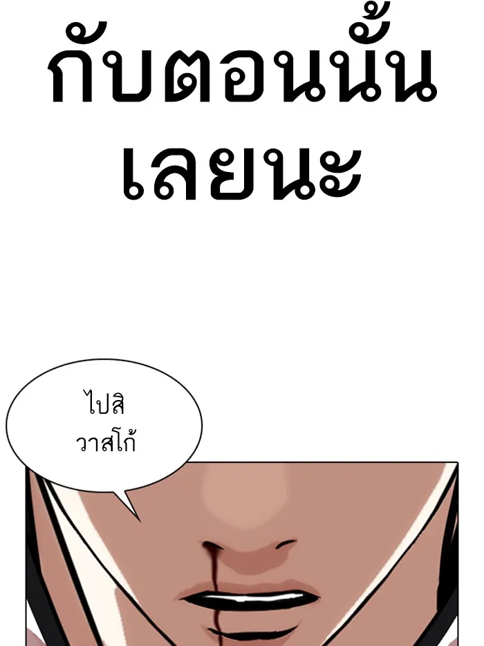 Lookism - หน้า 98