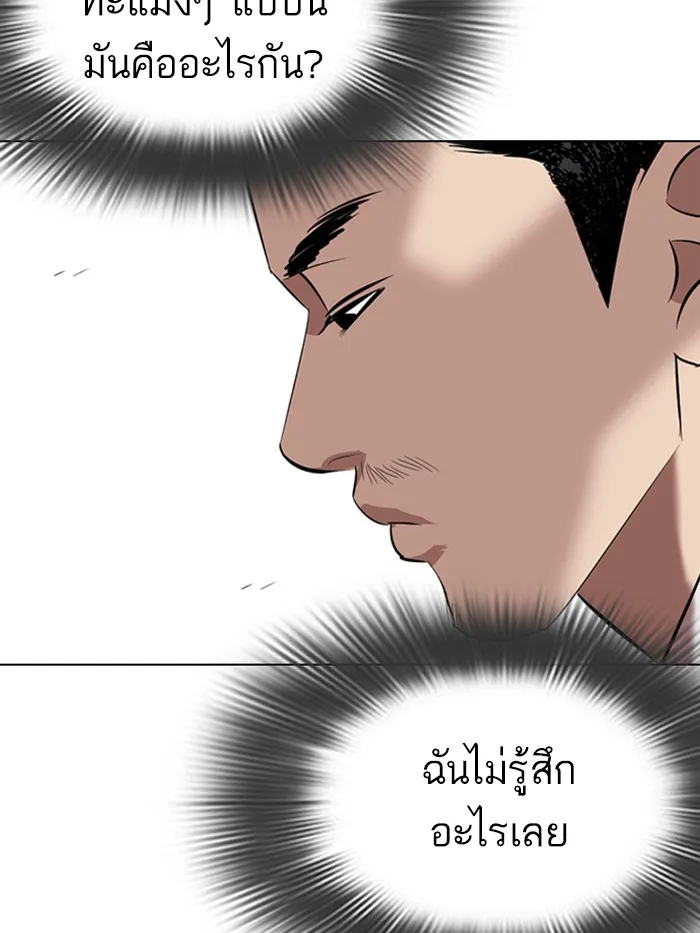 Lookism - หน้า 133