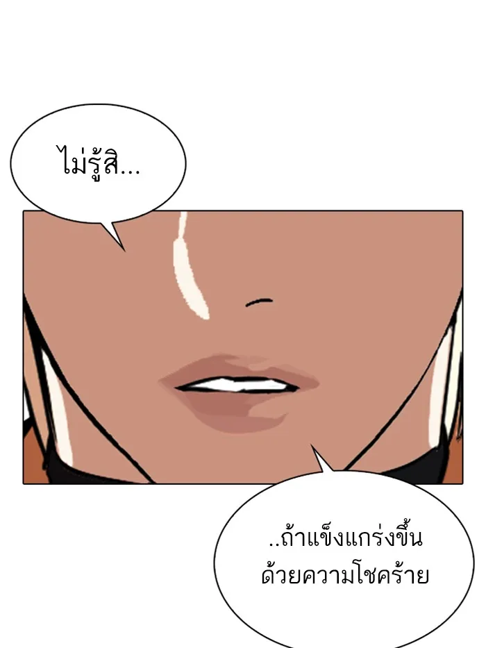 Lookism - หน้า 154