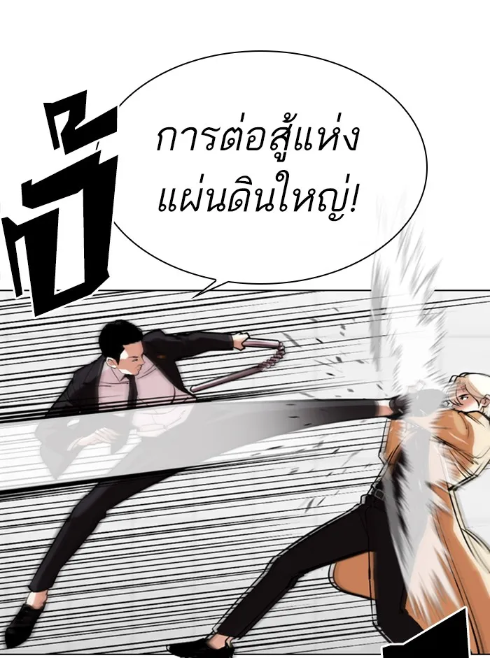 Lookism - หน้า 84