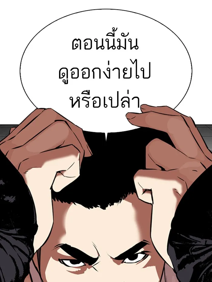 Lookism - หน้า 152