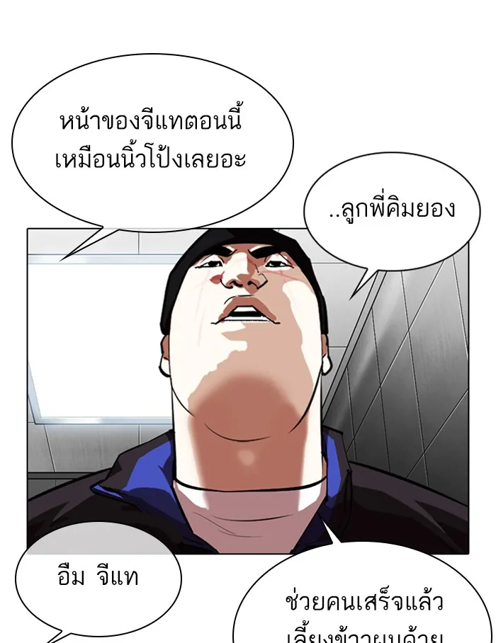 Lookism - หน้า 120