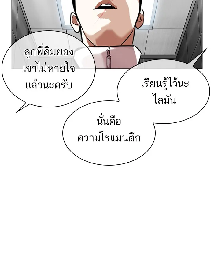 Lookism - หน้า 122