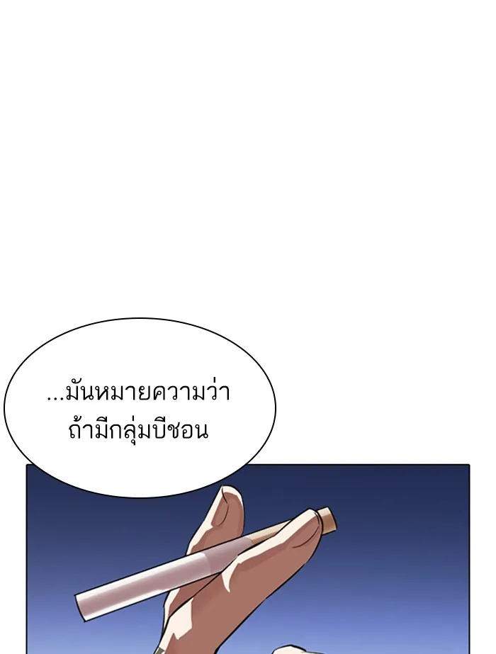 Lookism - หน้า 146