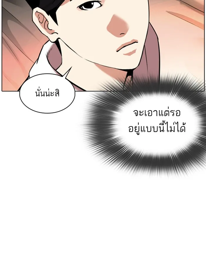 Lookism - หน้า 16