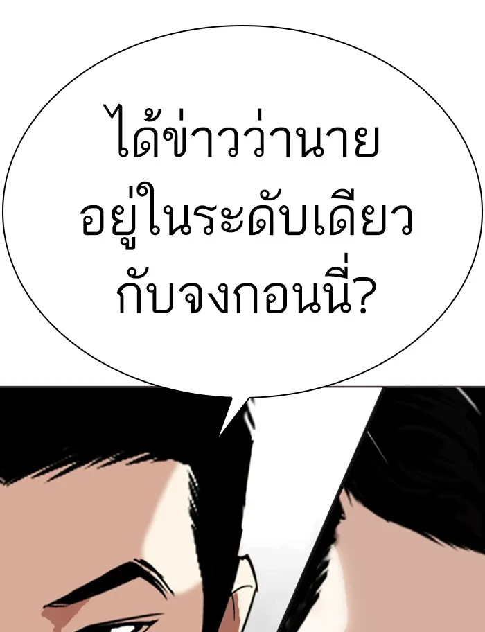 Lookism - หน้า 172