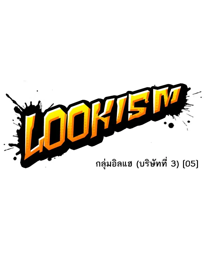 Lookism - หน้า 21