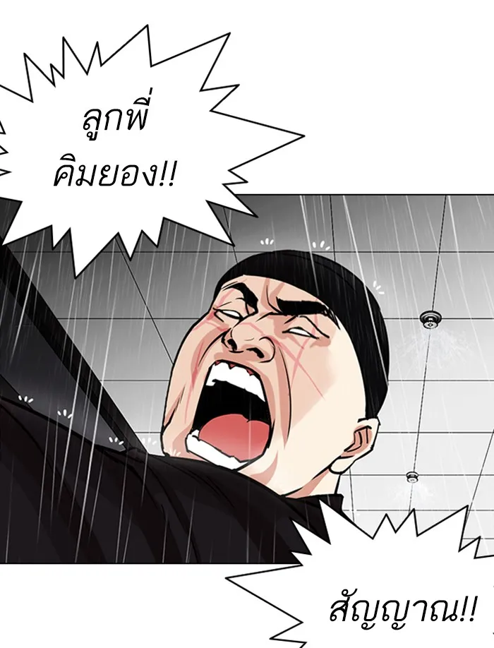 Lookism - หน้า 47