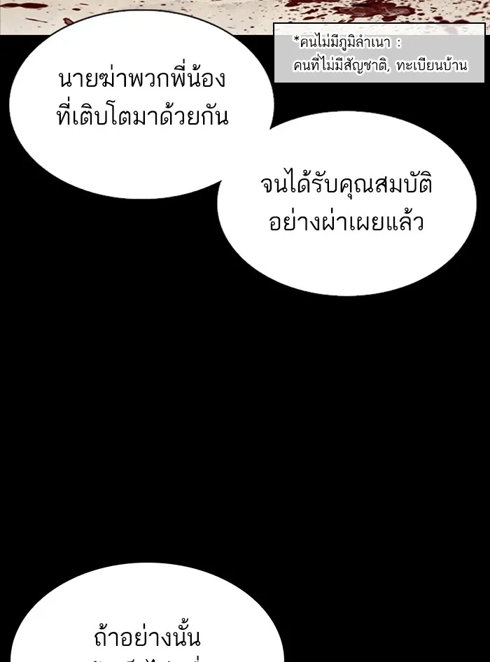 Lookism - หน้า 98