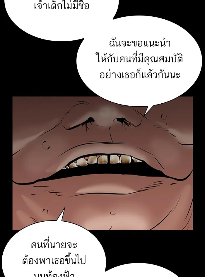 Lookism - หน้า 99