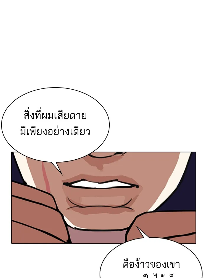 Lookism - หน้า 27