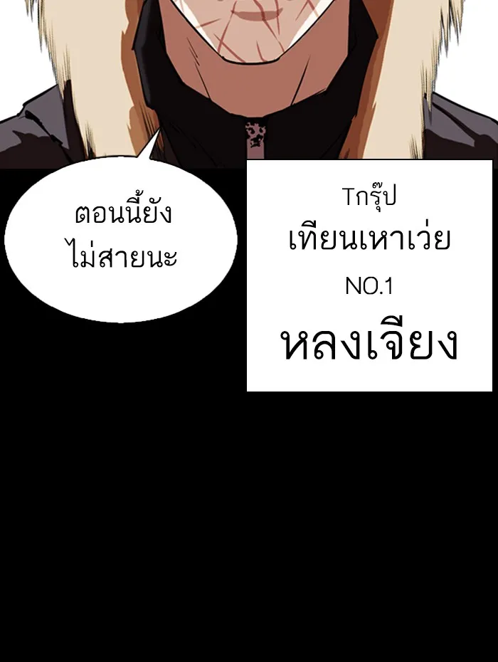 Lookism - หน้า 74