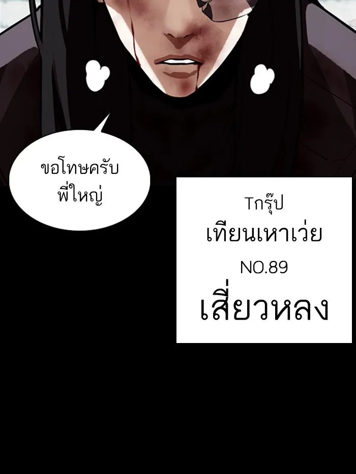 Lookism - หน้า 76