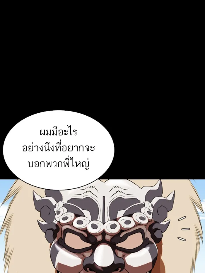 Lookism - หน้า 77