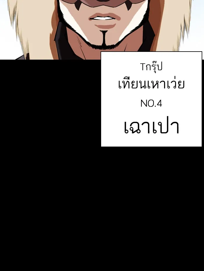 Lookism - หน้า 78