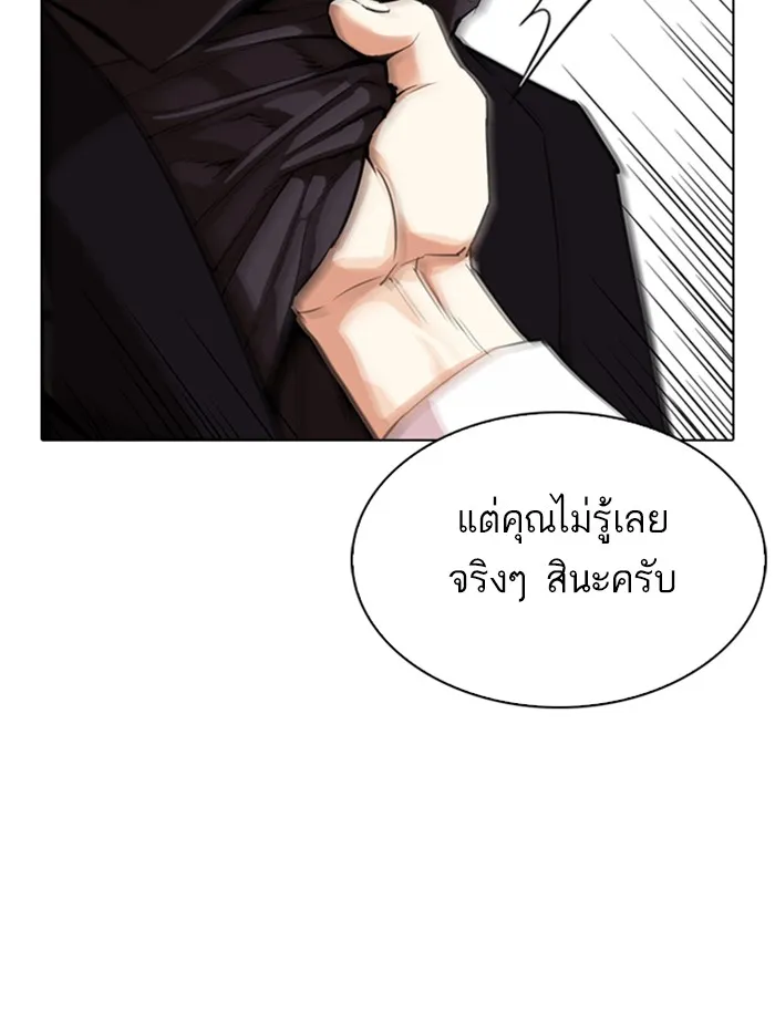 Lookism - หน้า 8