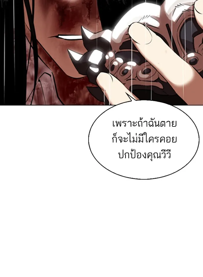 Lookism - หน้า 143