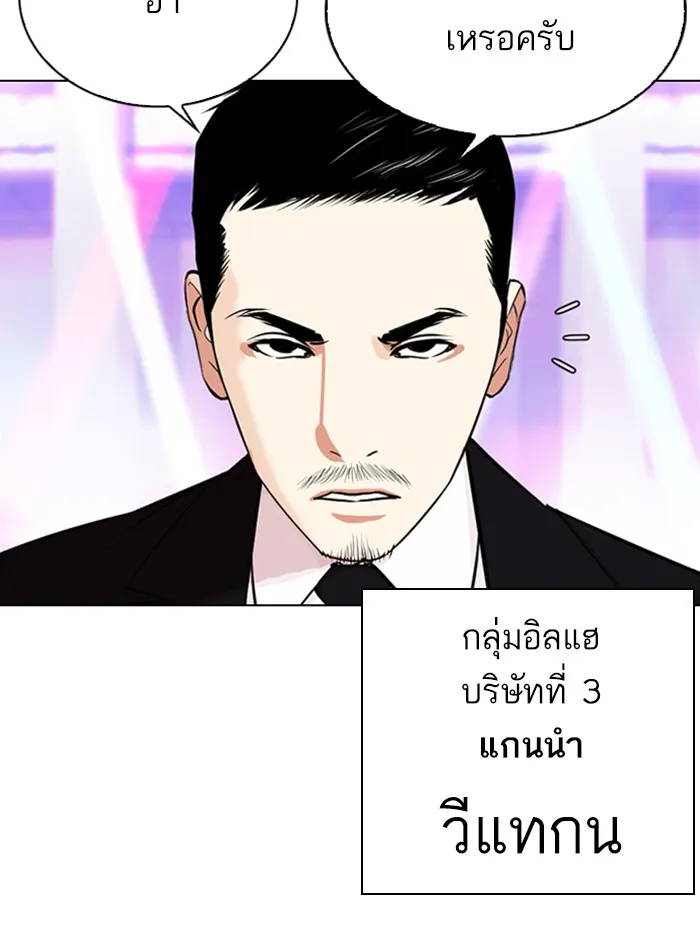 Lookism - หน้า 2