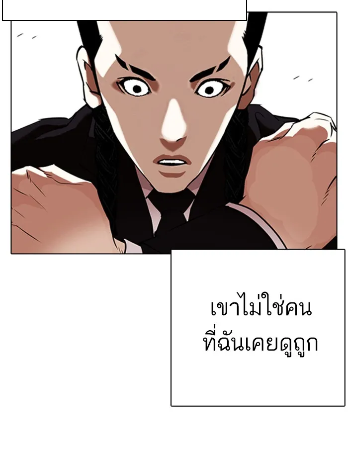 Lookism - หน้า 20