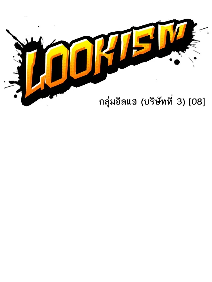 Lookism - หน้า 32