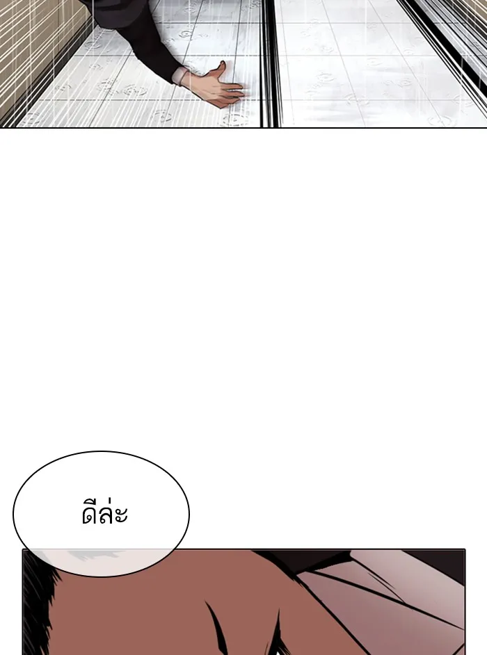 Lookism - หน้า 97