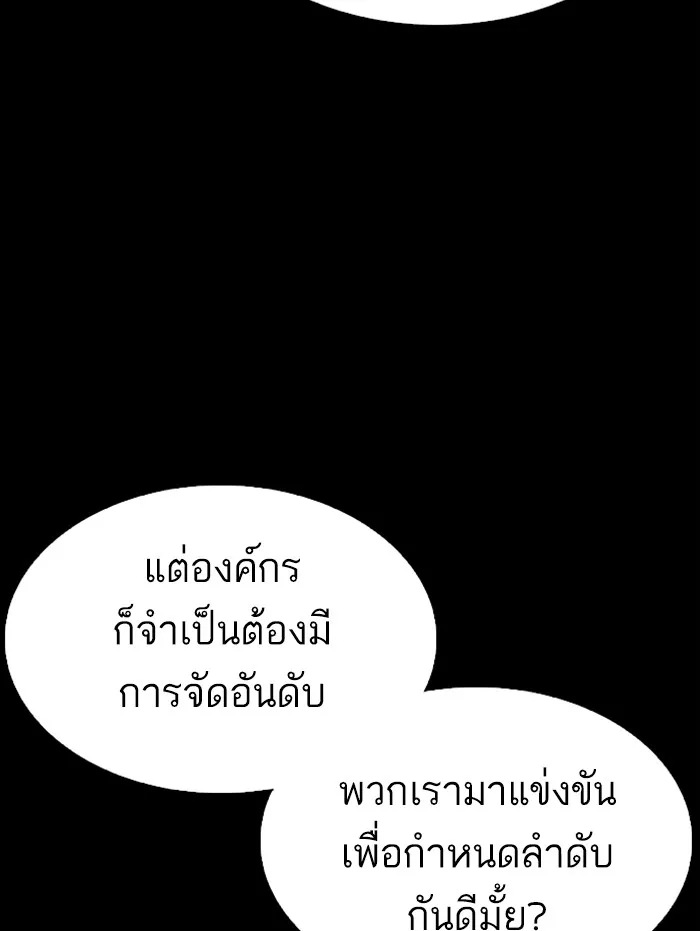 Lookism - หน้า 55