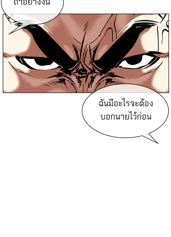 Lookism - หน้า 77