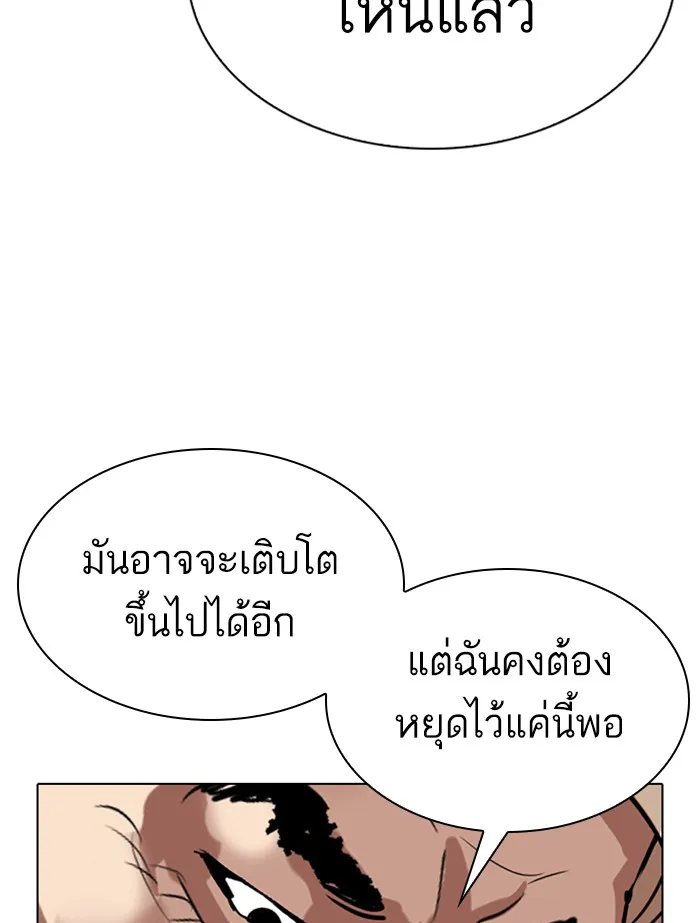 Lookism - หน้า 103