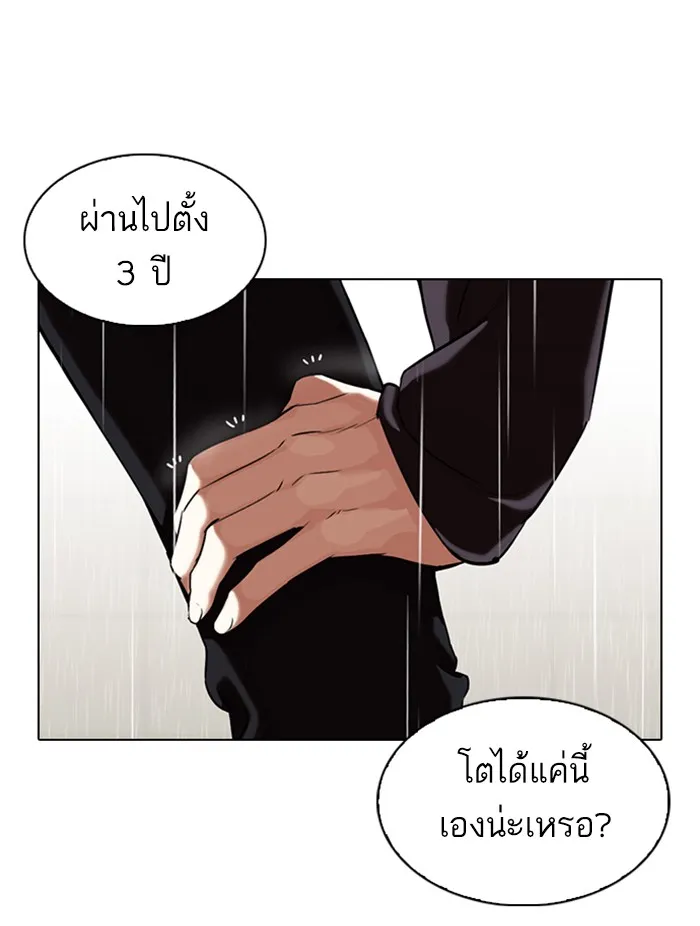 Lookism - หน้า 138