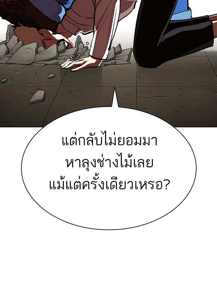 Lookism - หน้า 53