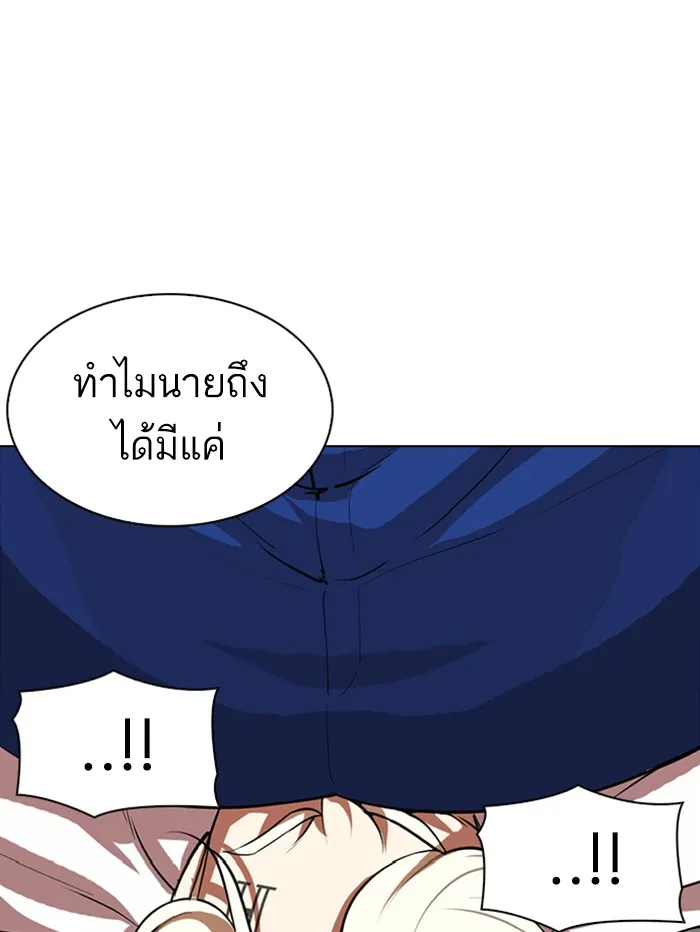 Lookism - หน้า 67