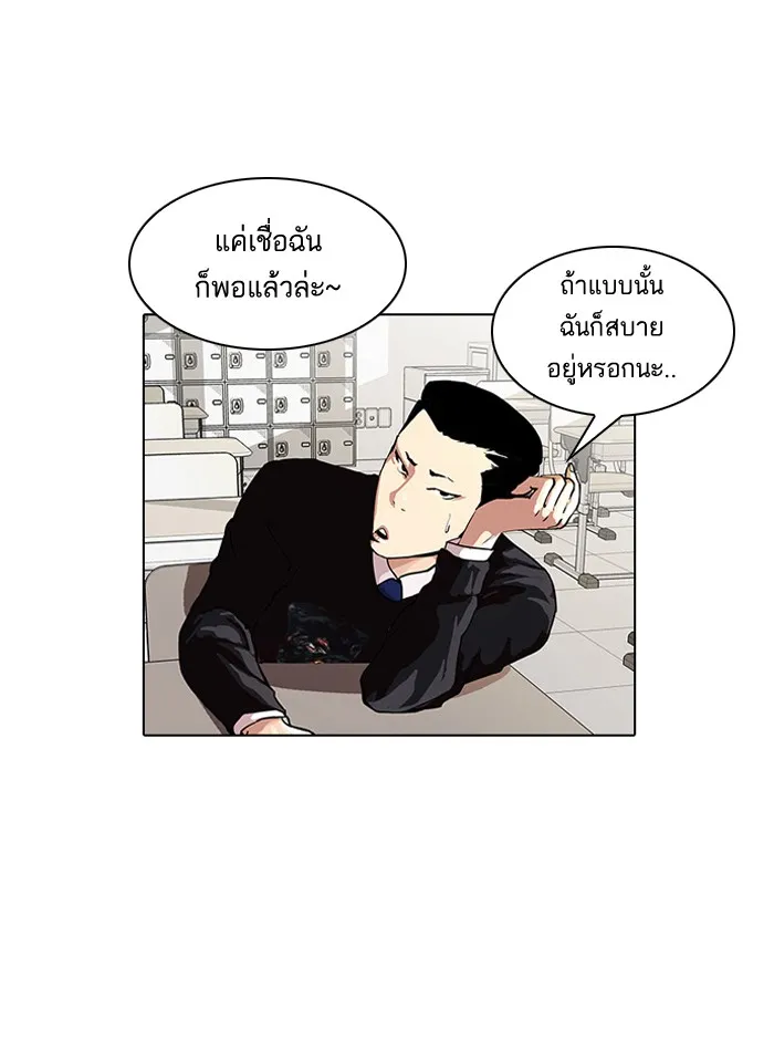 Lookism - หน้า 21