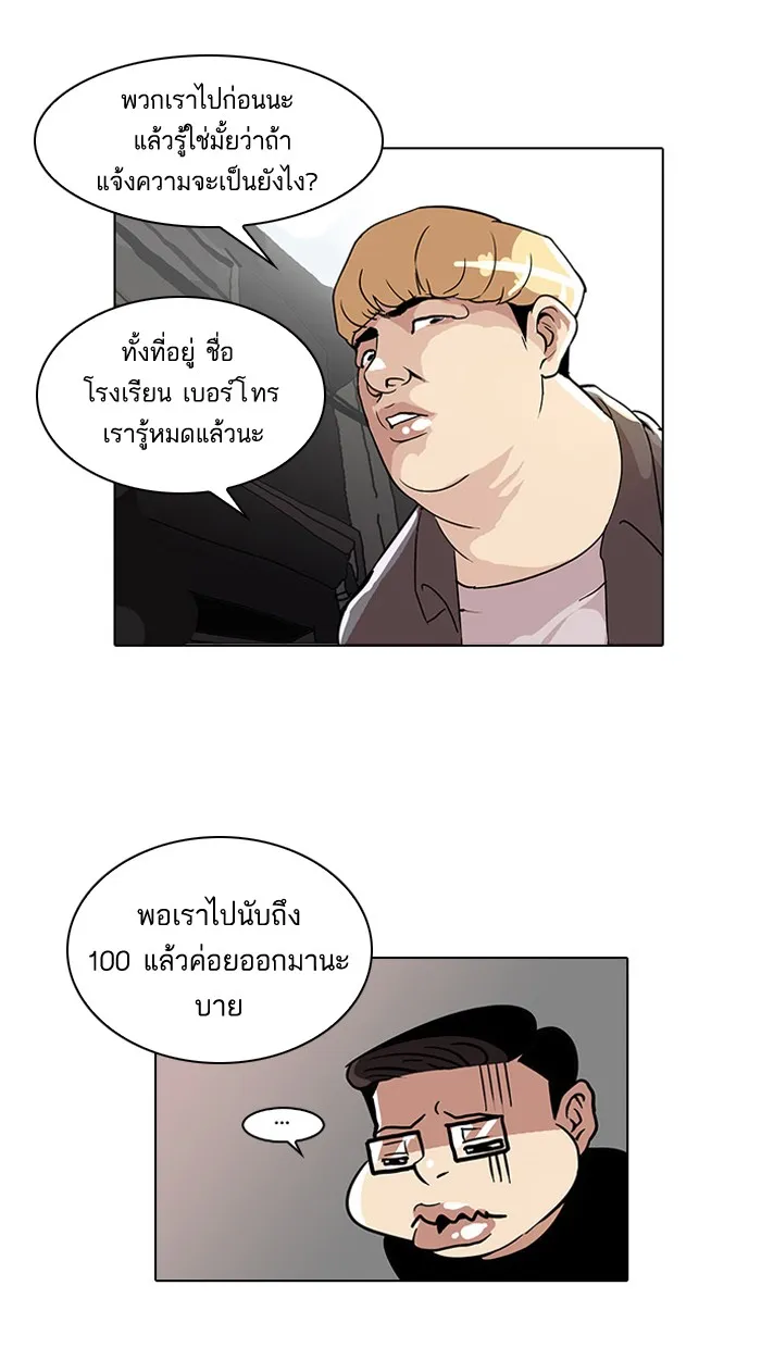 Lookism - หน้า 48