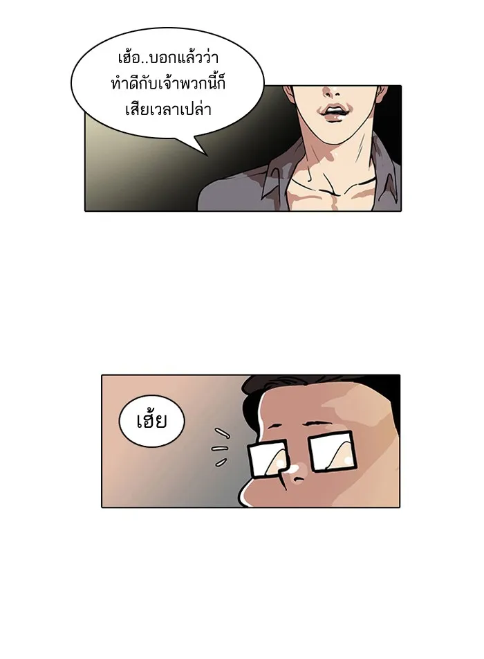 Lookism - หน้า 54