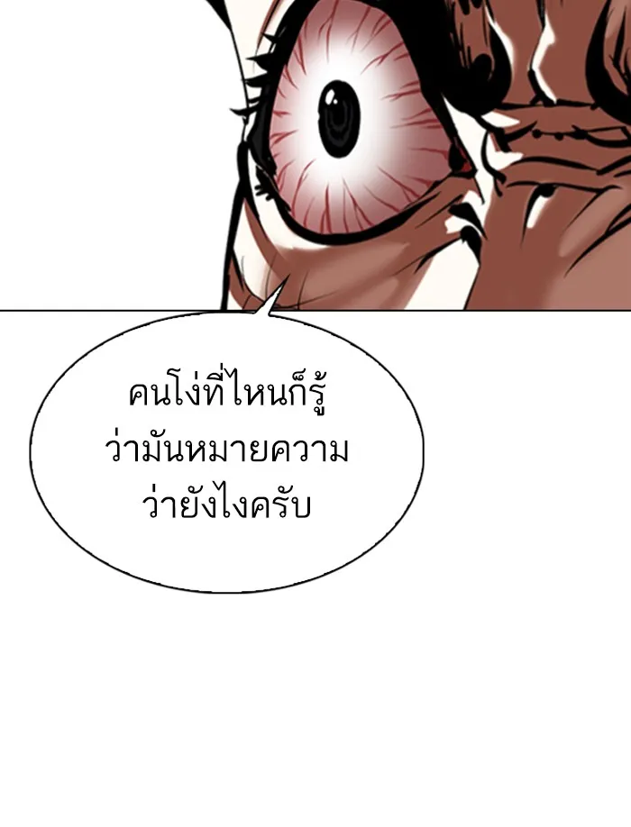 Lookism - หน้า 40