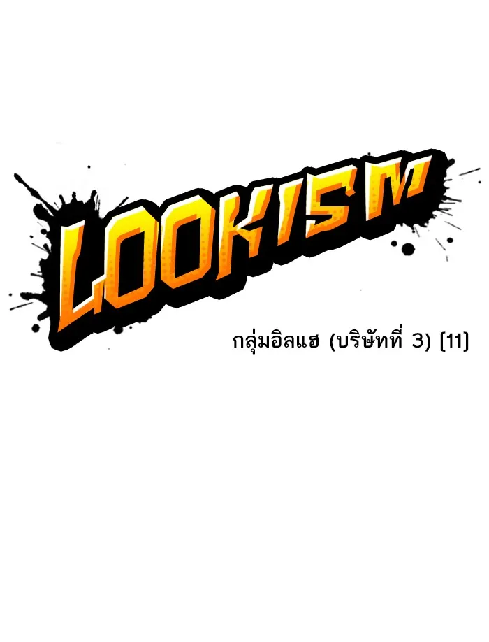 Lookism - หน้า 48