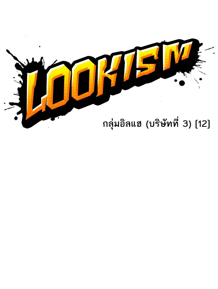 Lookism - หน้า 21