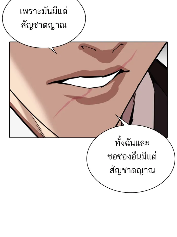 Lookism - หน้า 36